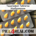 Тадалафил Таблетки Изображения cialis2